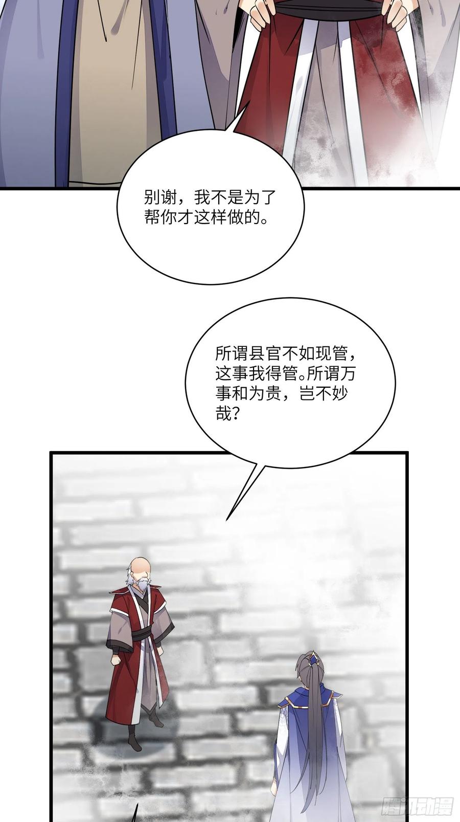 《修仙就要傍富婆》第134话 师尊所赠的资源 第10页