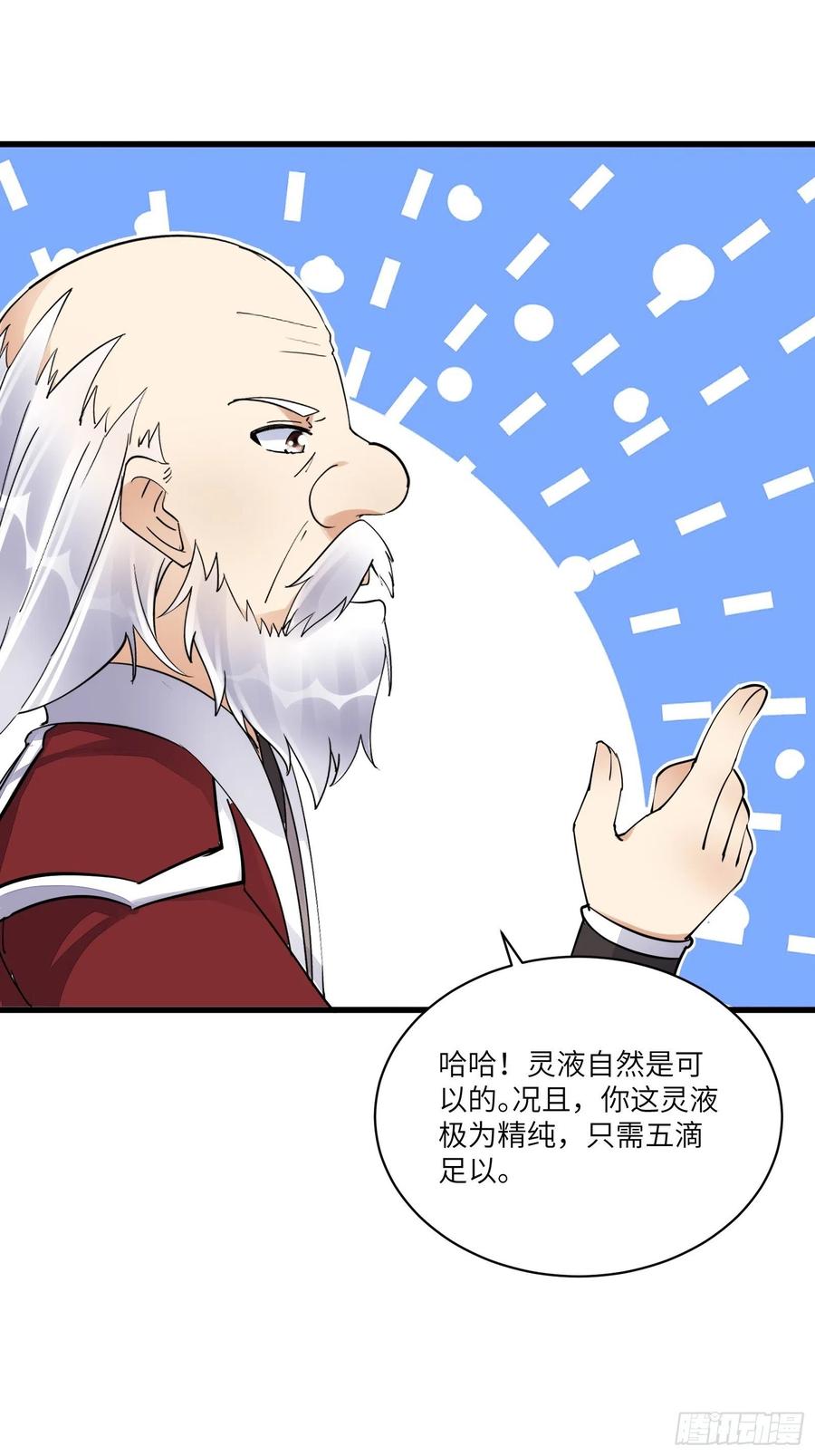 《修仙就要傍富婆》第134话 师尊所赠的资源 第26页