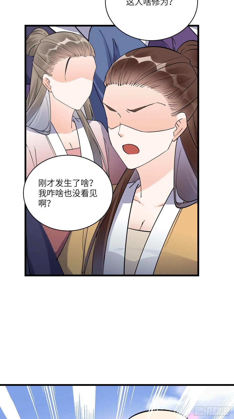 《修仙就要傍富婆》第134话 师尊所赠的资源 第6页