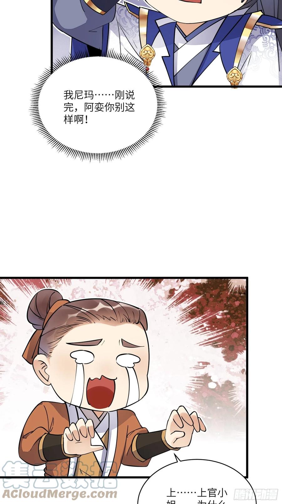 《修仙就要傍富婆》第134话 师尊所赠的资源 第23页