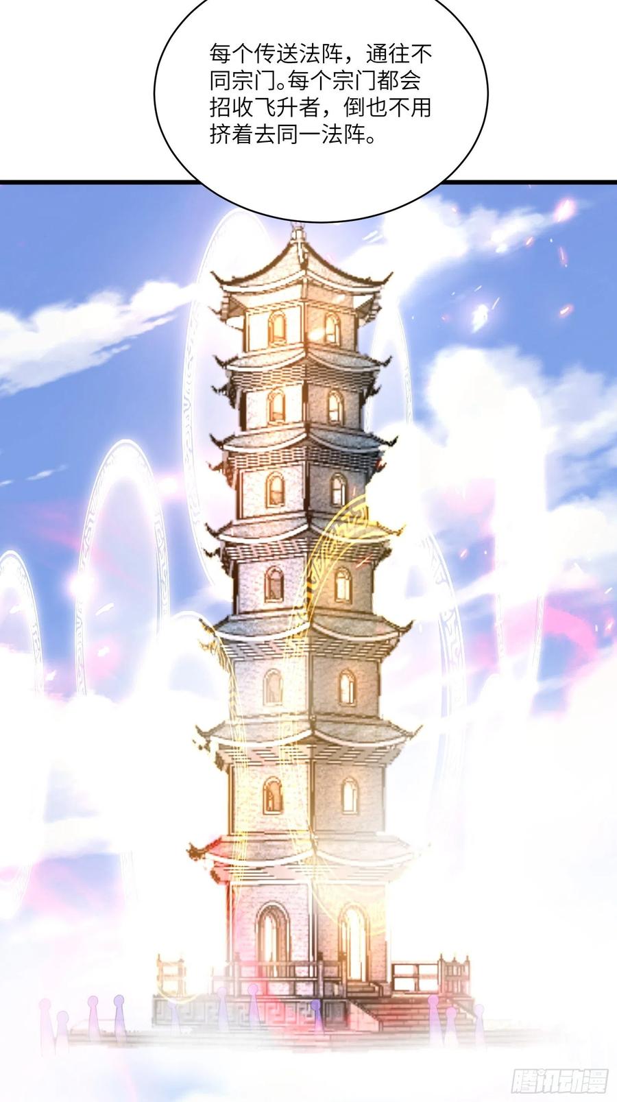 《修仙就要傍富婆》第134话 师尊所赠的资源 第32页