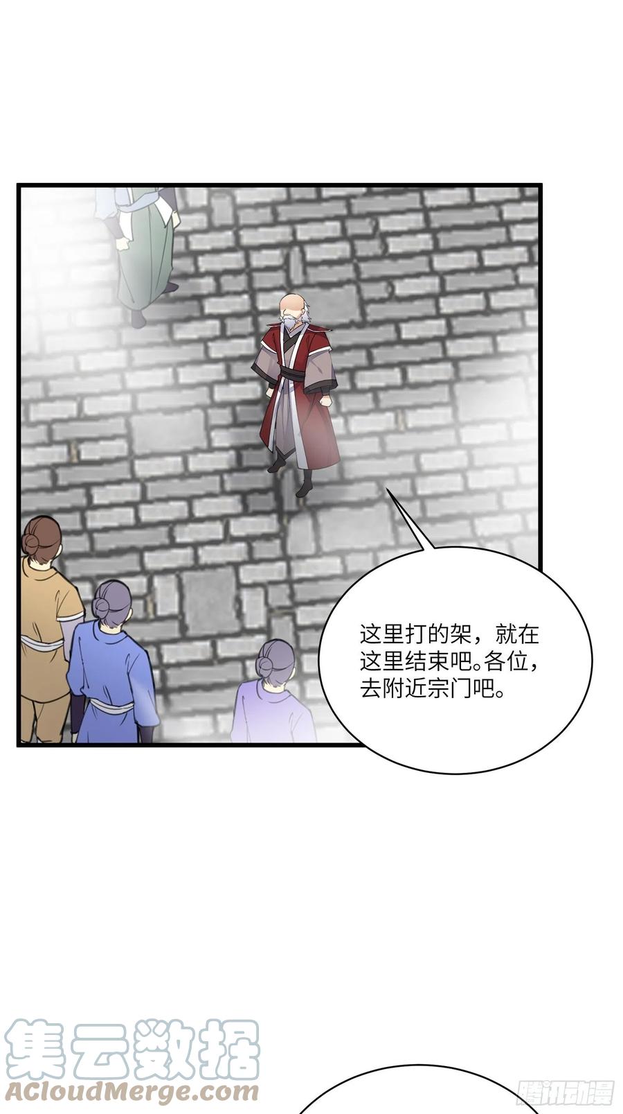 《修仙就要傍富婆》第134话 师尊所赠的资源 第13页