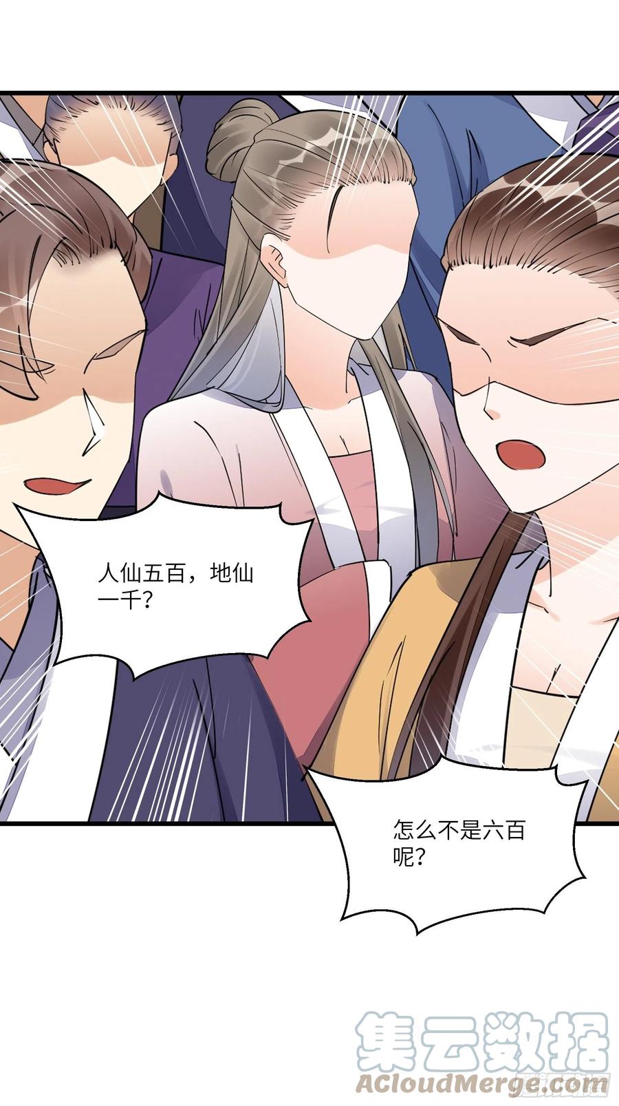 《修仙就要傍富婆》第134话 师尊所赠的资源 第15页