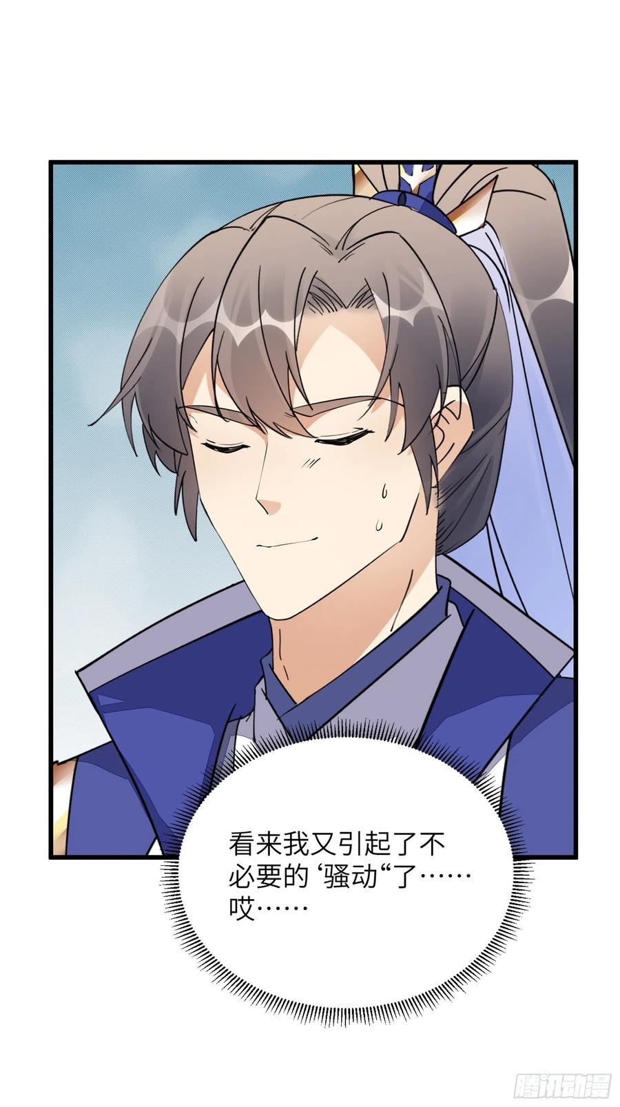 《修仙就要傍富婆》第134话 师尊所赠的资源 第30页