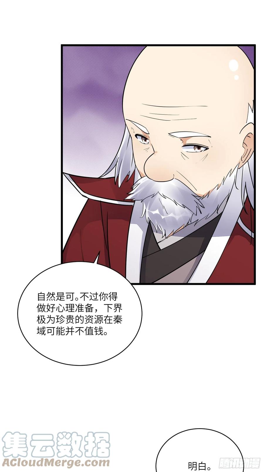 《修仙就要傍富婆》第134话 师尊所赠的资源 第17页