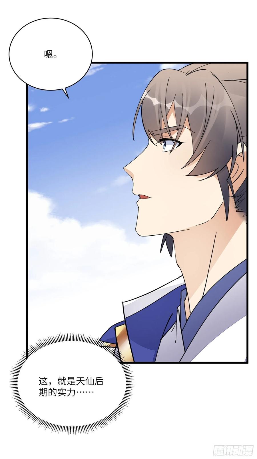 《修仙就要傍富婆》第134话 师尊所赠的资源 第12页