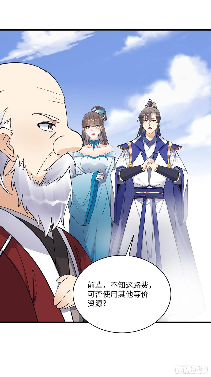 《修仙就要傍富婆》第134话 师尊所赠的资源 第16页