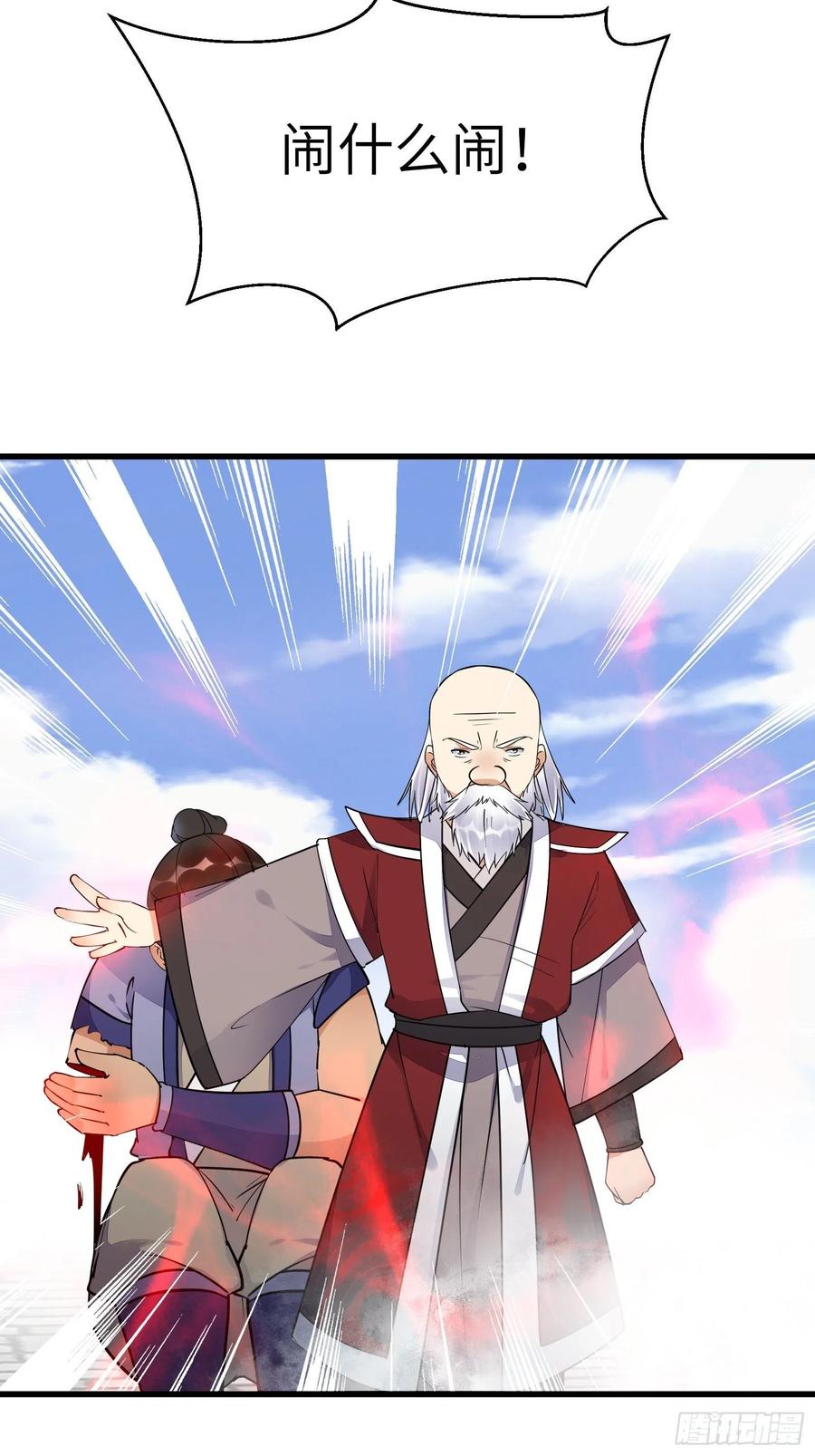 《修仙就要傍富婆》第134话 师尊所赠的资源 第4页