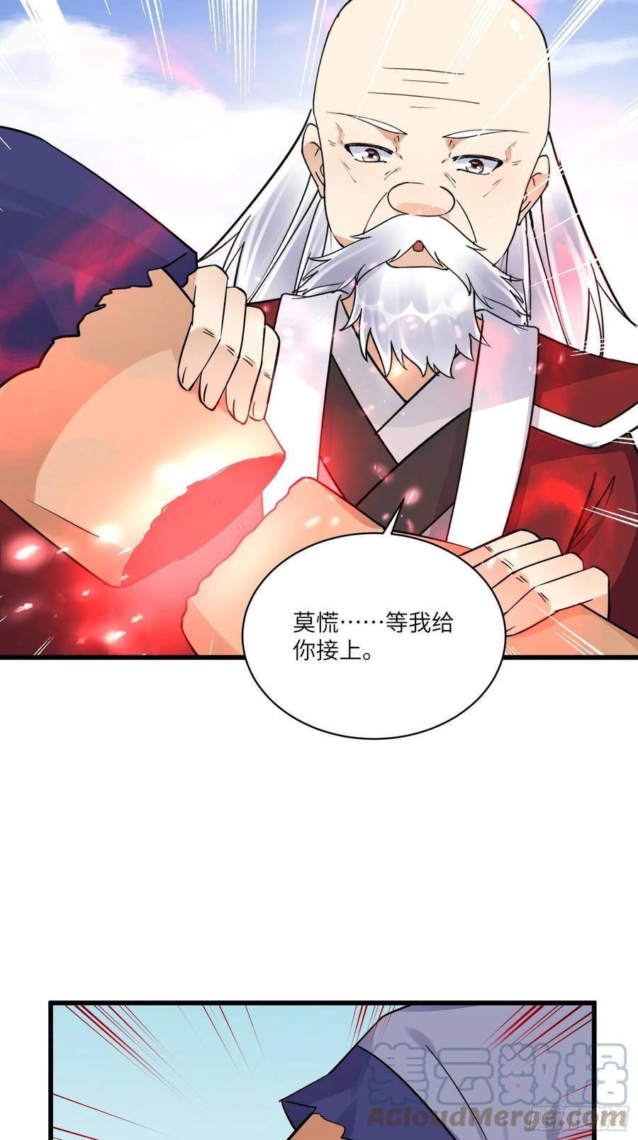 《修仙就要傍富婆》第134话 师尊所赠的资源 第7页