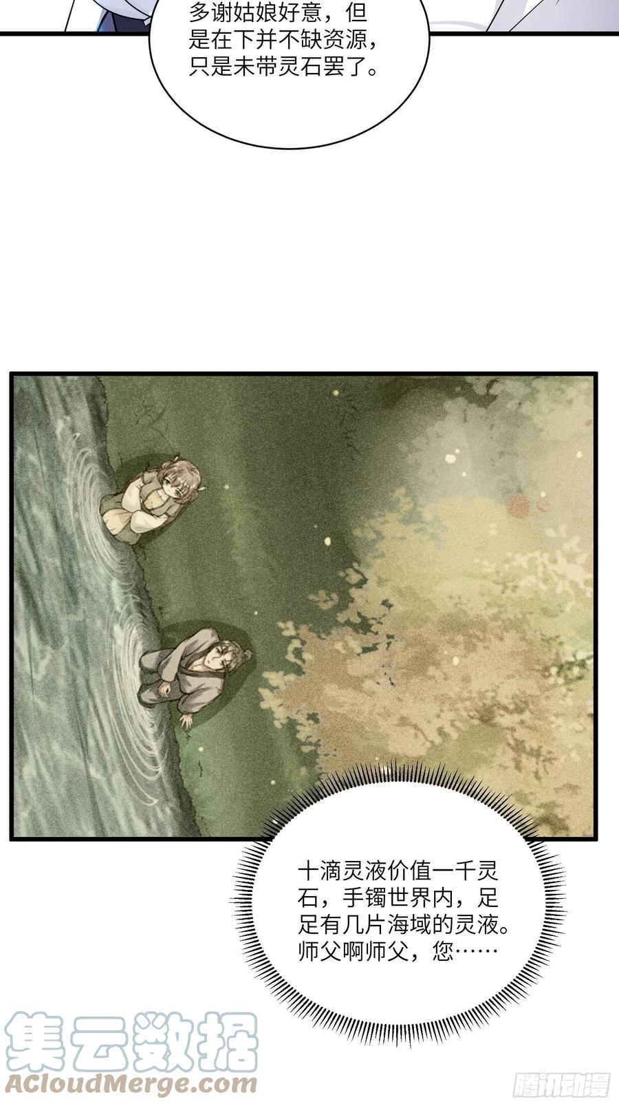 《修仙就要傍富婆》第134话 师尊所赠的资源 第25页