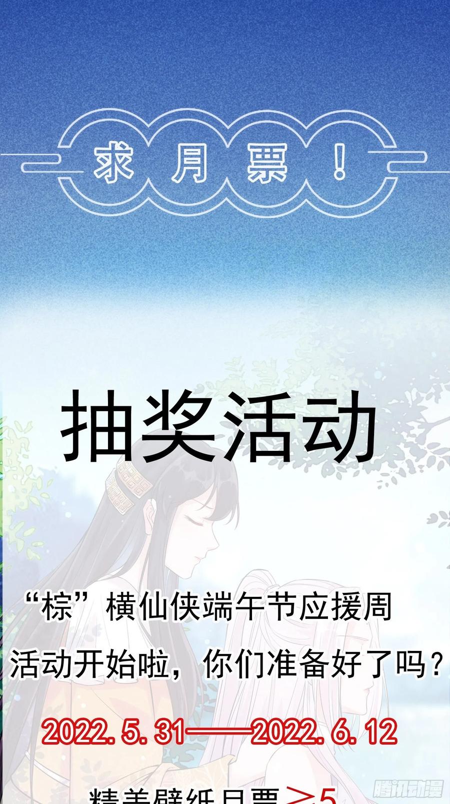 《修仙就要傍富婆》第134话 师尊所赠的资源 第34页