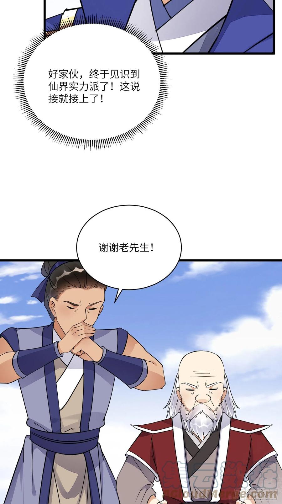 《修仙就要傍富婆》第134话 师尊所赠的资源 第9页