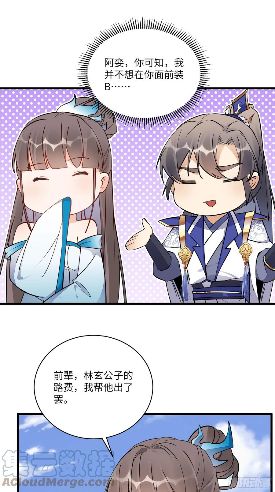 《修仙就要傍富婆》第134话 师尊所赠的资源 第21页