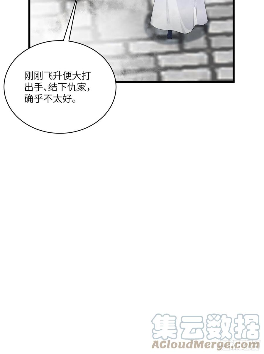《修仙就要傍富婆》第134话 师尊所赠的资源 第11页