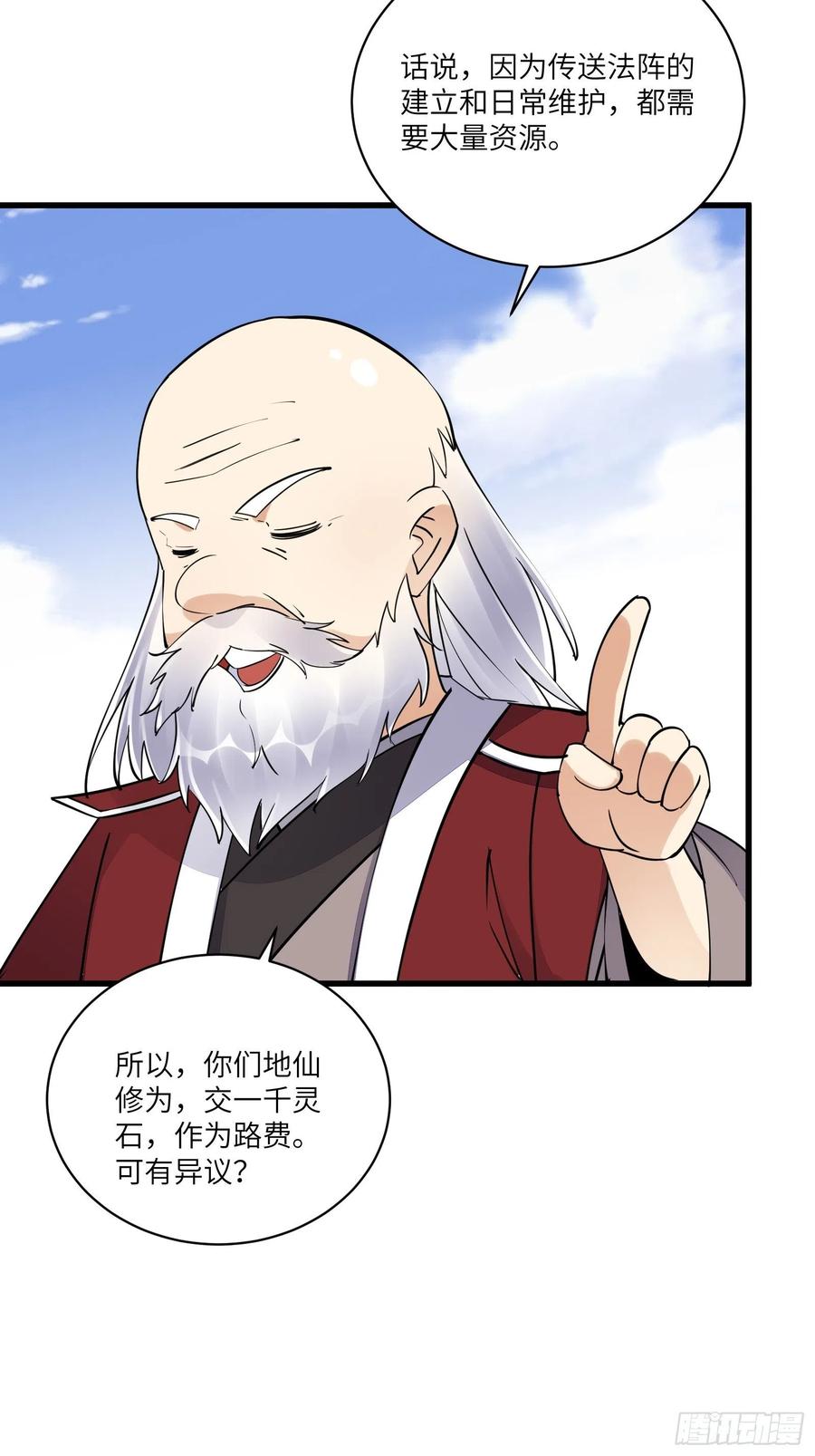 《修仙就要傍富婆》第134话 师尊所赠的资源 第14页