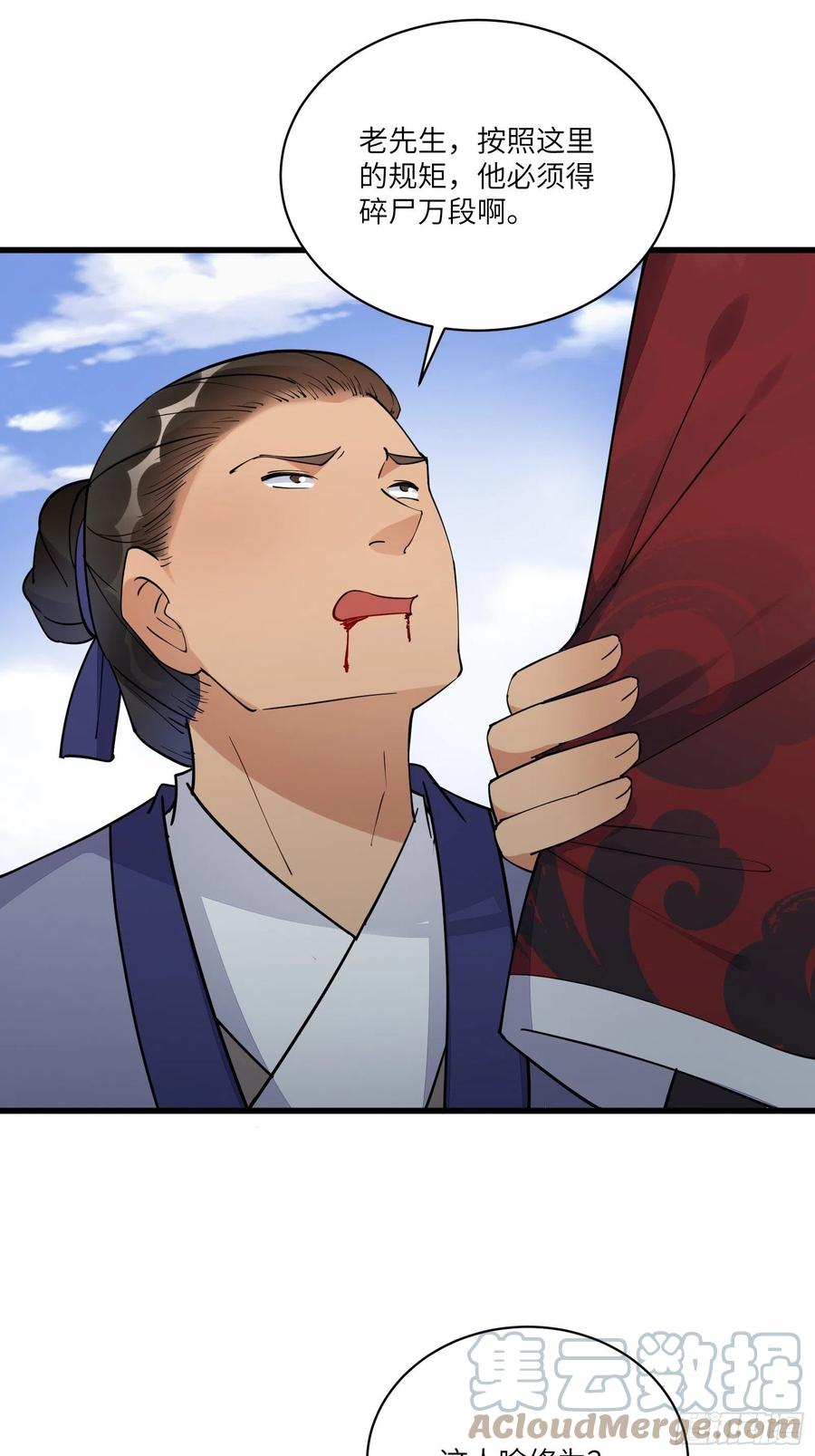 《修仙就要傍富婆》第134话 师尊所赠的资源 第5页