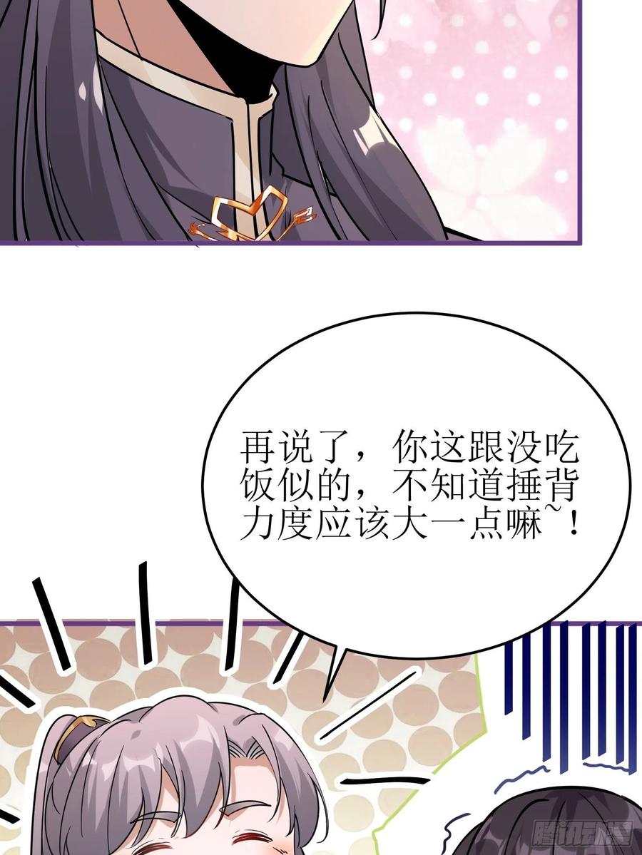 《修仙就要傍富婆》第11话 给新宝物 第47页