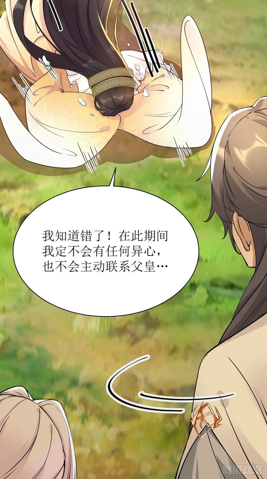 《修仙就要傍富婆》第11话 给新宝物 第21页