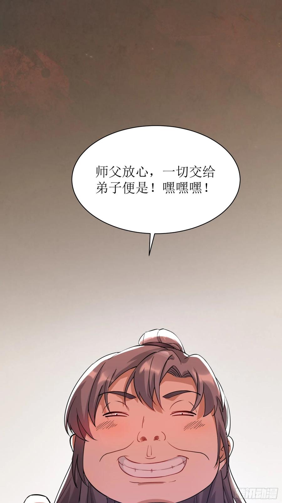 《修仙就要傍富婆》第11话 给新宝物 第14页