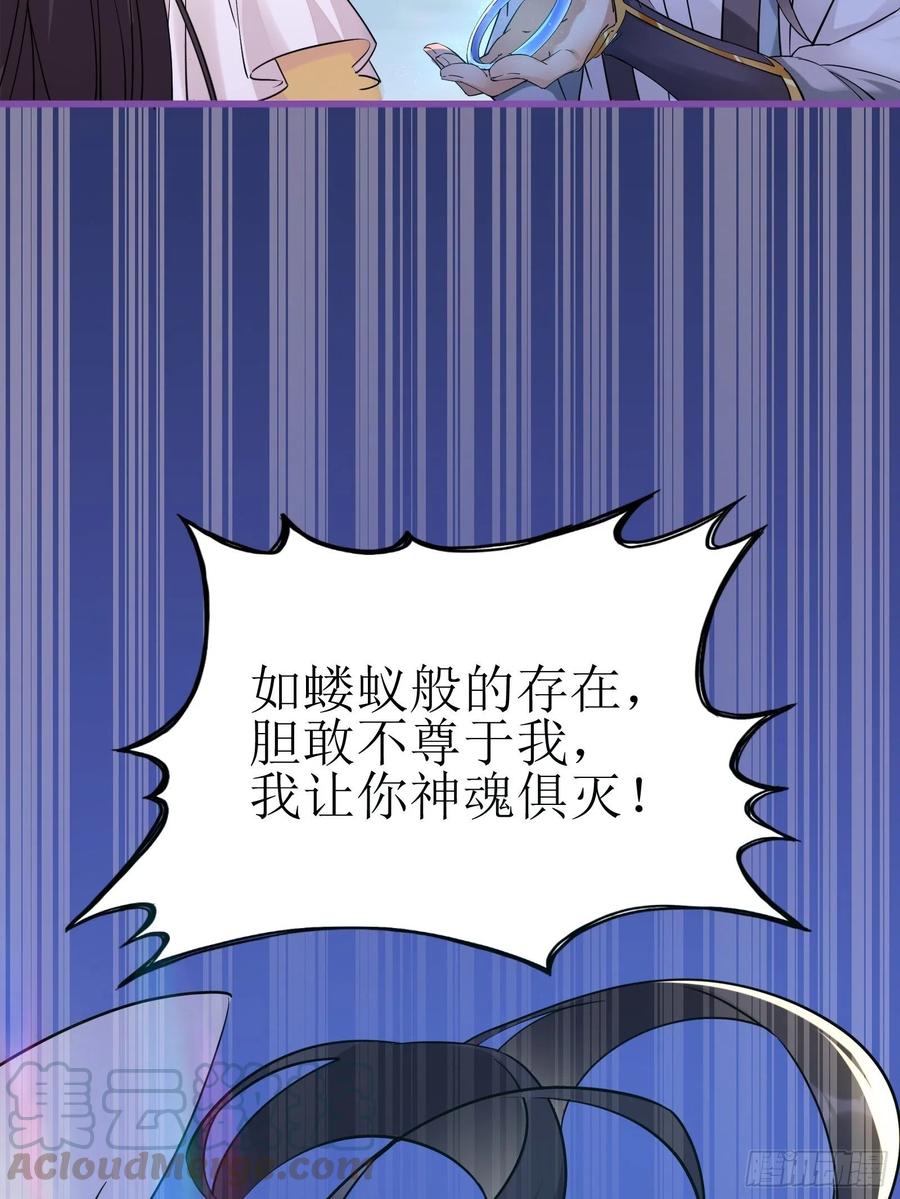 《修仙就要傍富婆》第11话 给新宝物 第40页