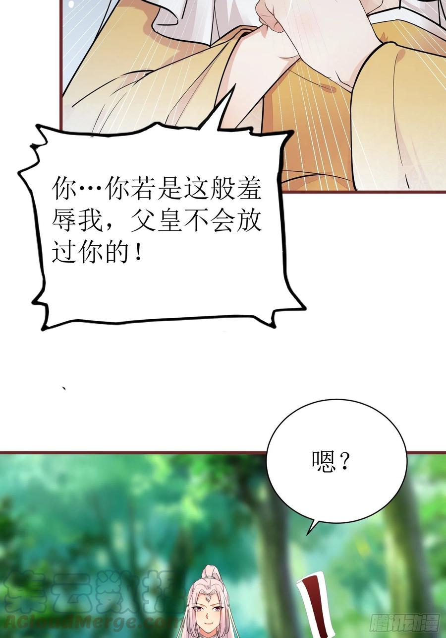 《修仙就要傍富婆》第11话 给新宝物 第7页