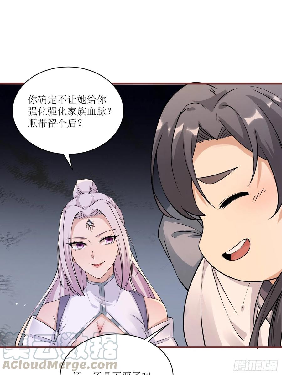 《修仙就要傍富婆》第11话 给新宝物 第22页