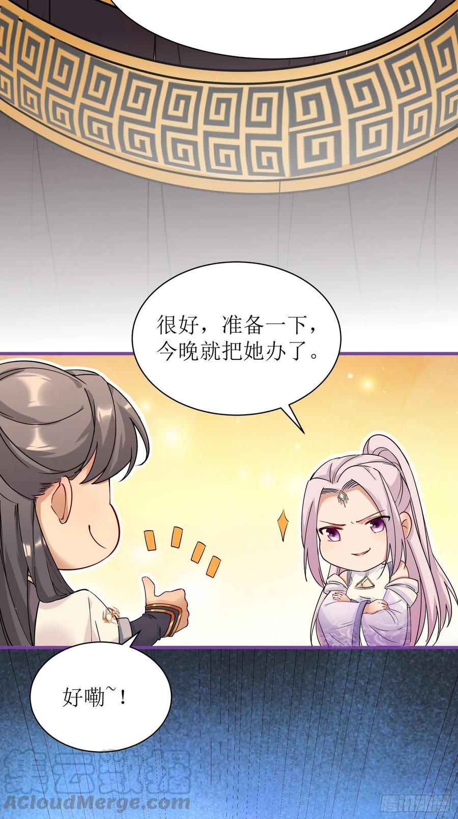 《修仙就要傍富婆》第11话 给新宝物 第16页