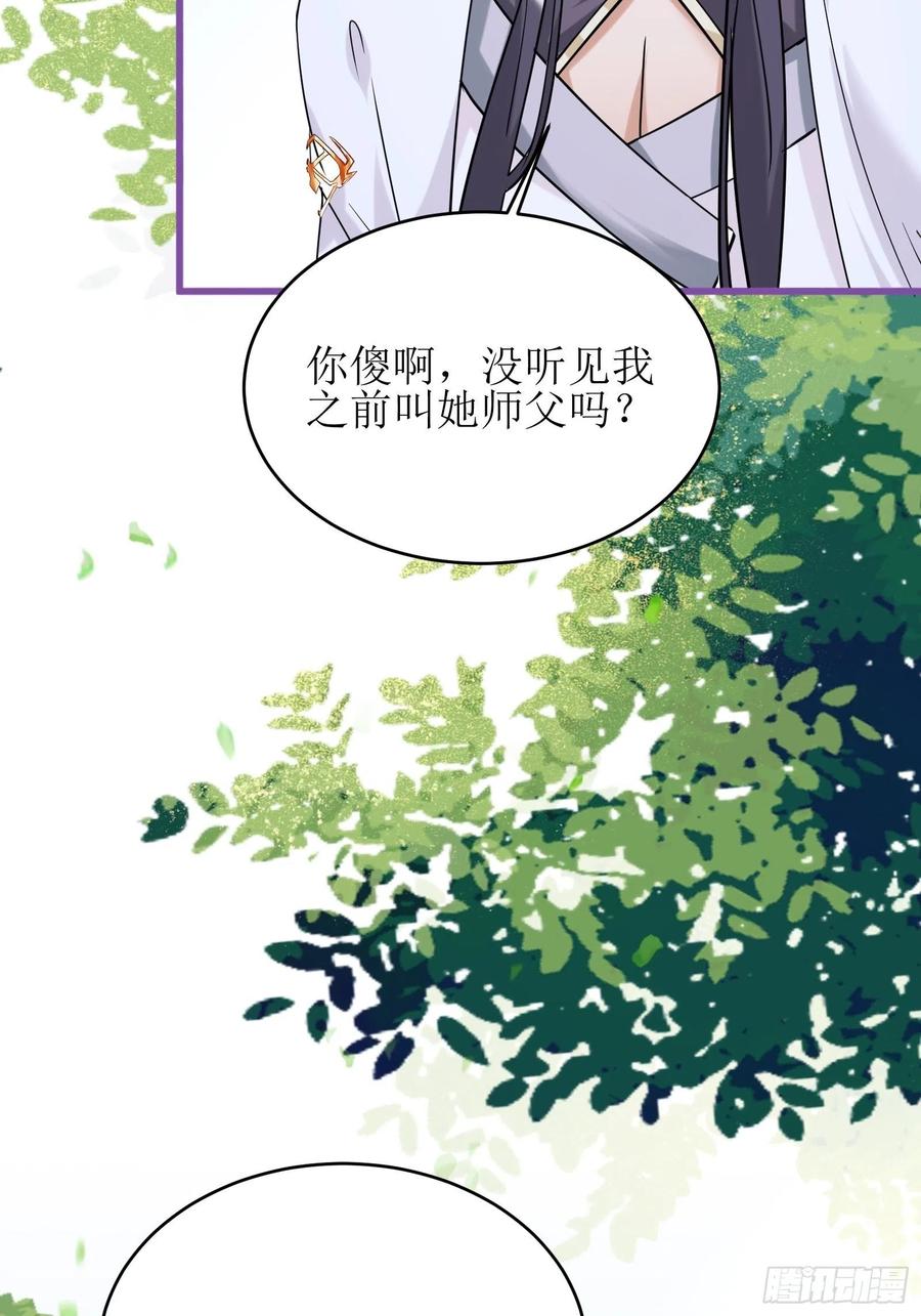 《修仙就要傍富婆》第11话 给新宝物 第53页
