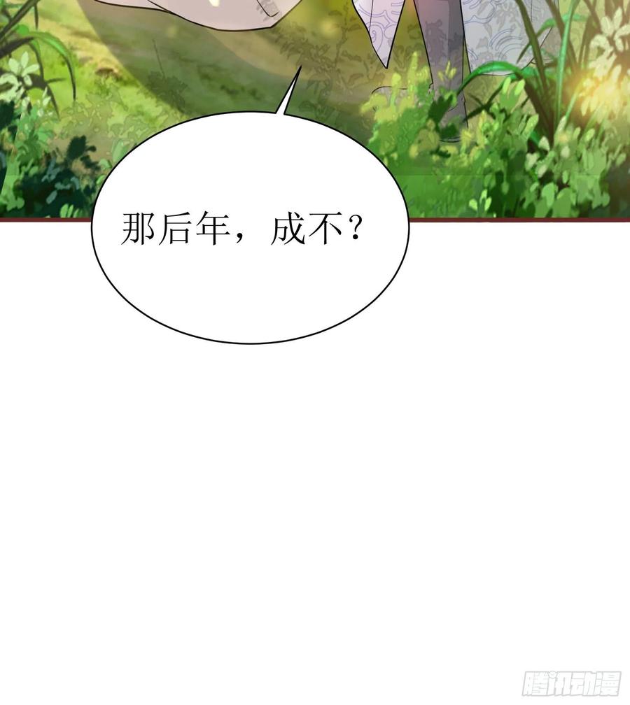 《修仙就要傍富婆》第11话 给新宝物 第12页
