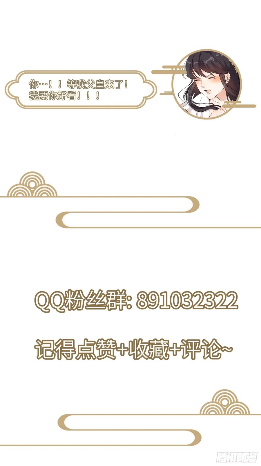 《修仙就要傍富婆》第11话 给新宝物 第57页
