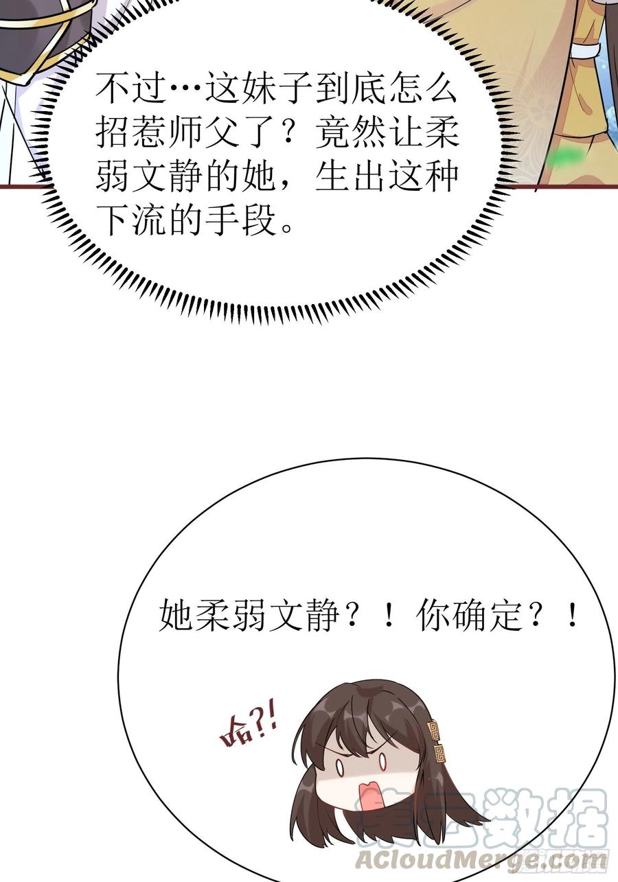 《修仙就要傍富婆》第11话 给新宝物 第4页