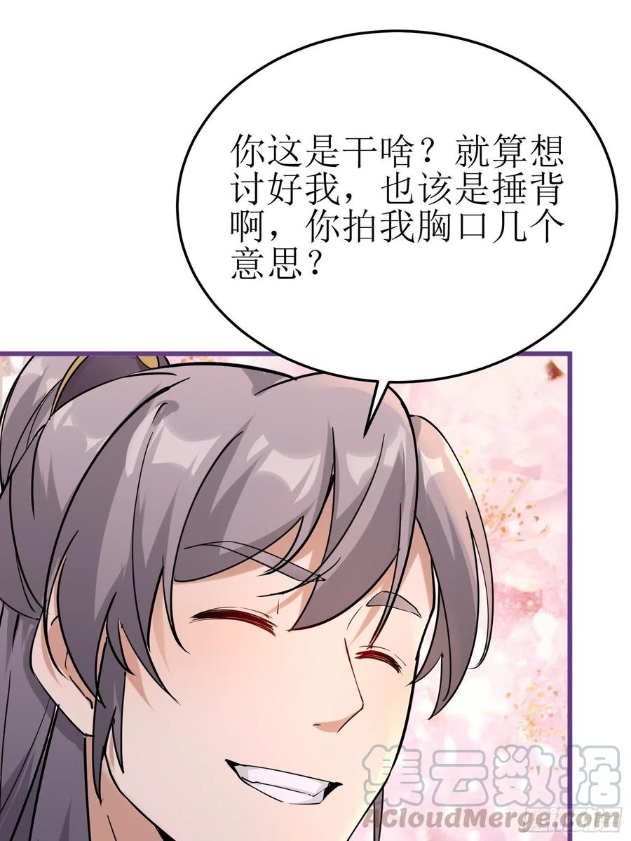 《修仙就要傍富婆》第11话 给新宝物 第46页