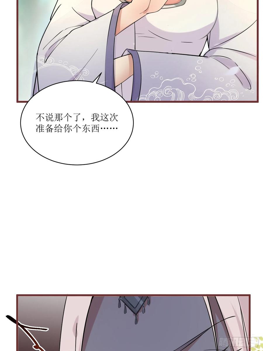 《修仙就要傍富婆》第11话 给新宝物 第26页