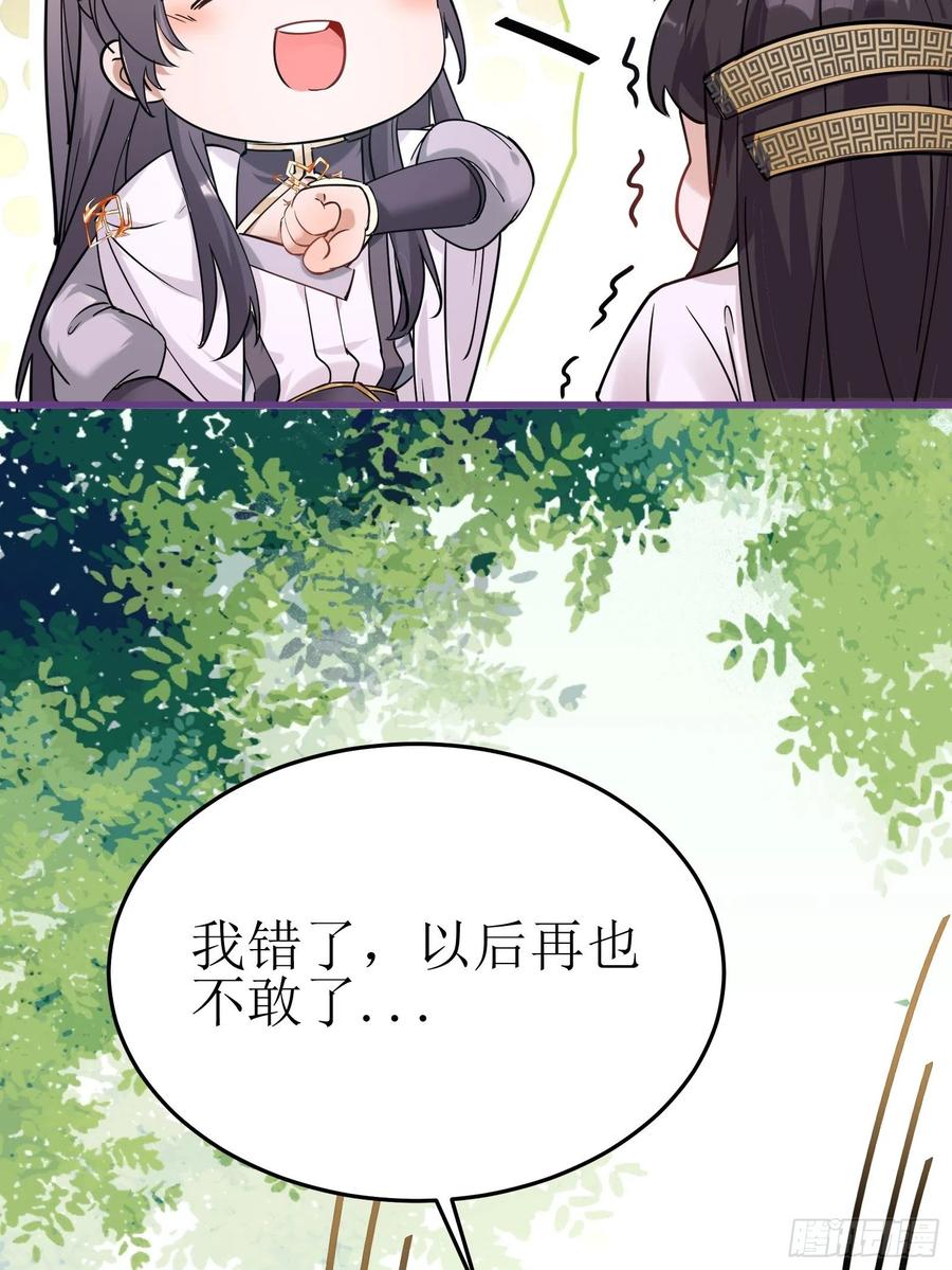 《修仙就要傍富婆》第11话 给新宝物 第48页