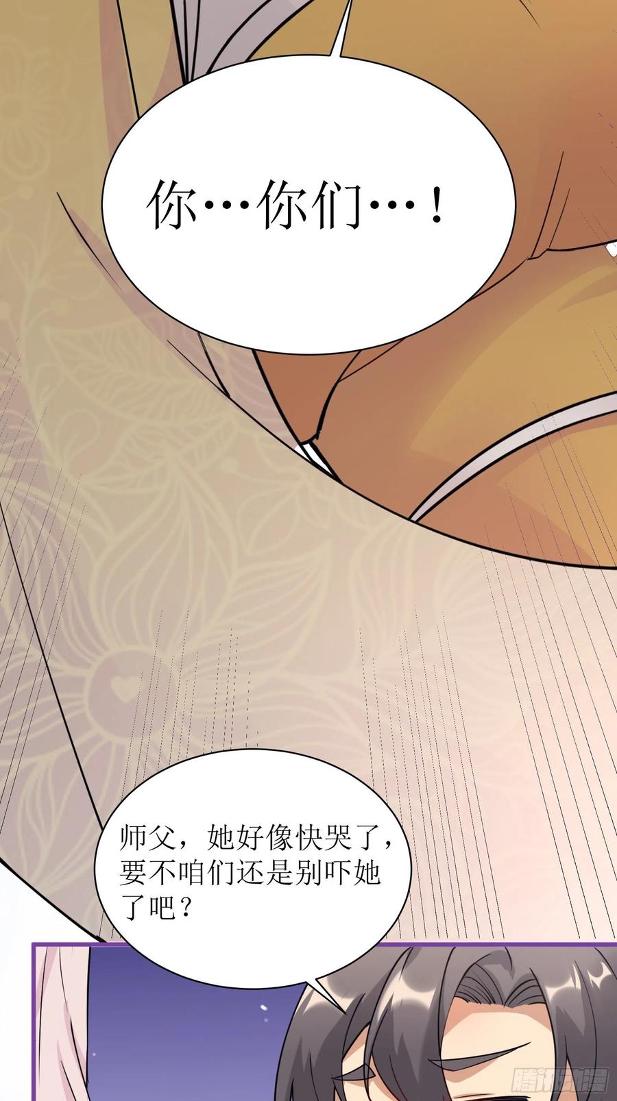 《修仙就要傍富婆》第11话 给新宝物 第18页