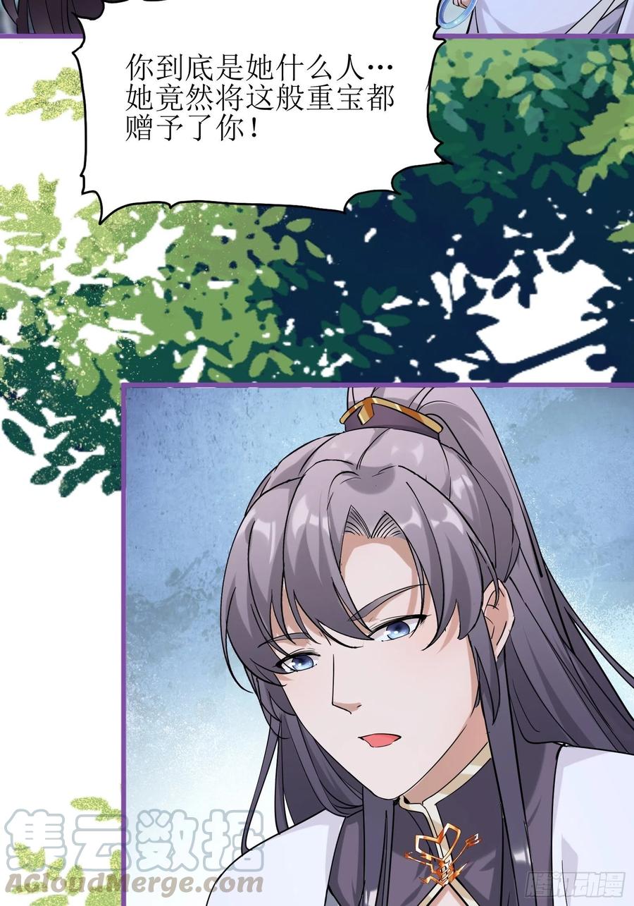 《修仙就要傍富婆》第11话 给新宝物 第52页