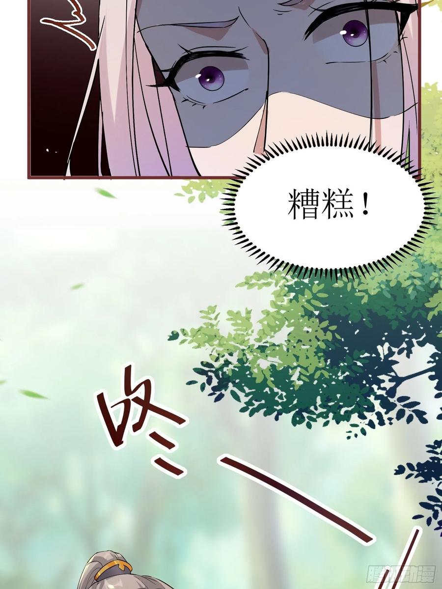 《修仙就要傍富婆》第11话 给新宝物 第27页