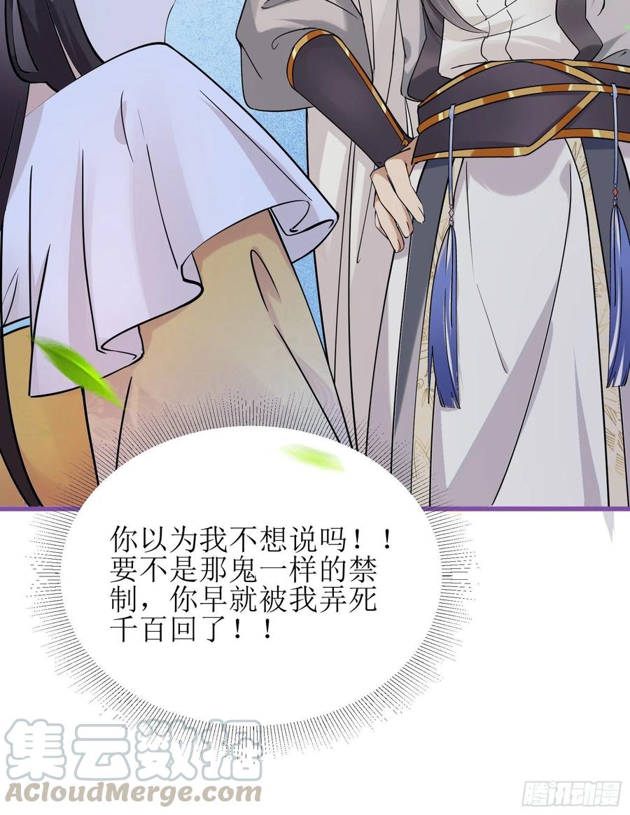 《修仙就要傍富婆》第11话 给新宝物 第55页