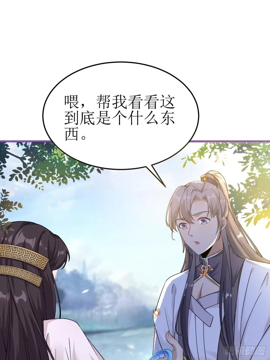 《修仙就要傍富婆》第11话 给新宝物 第39页