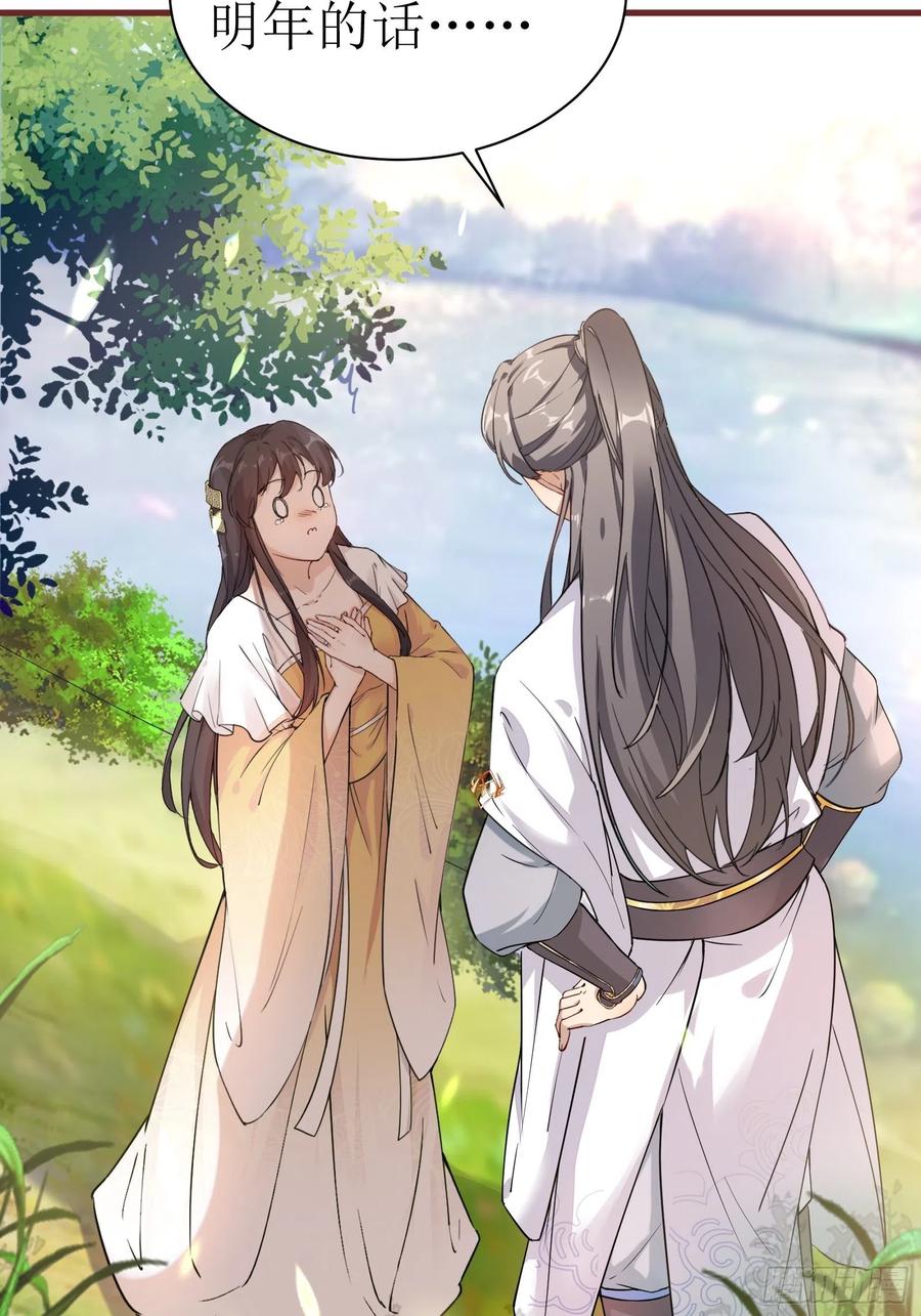 《修仙就要傍富婆》第11话 给新宝物 第11页