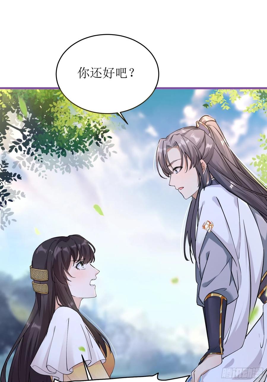 《修仙就要傍富婆》第11话 给新宝物 第51页