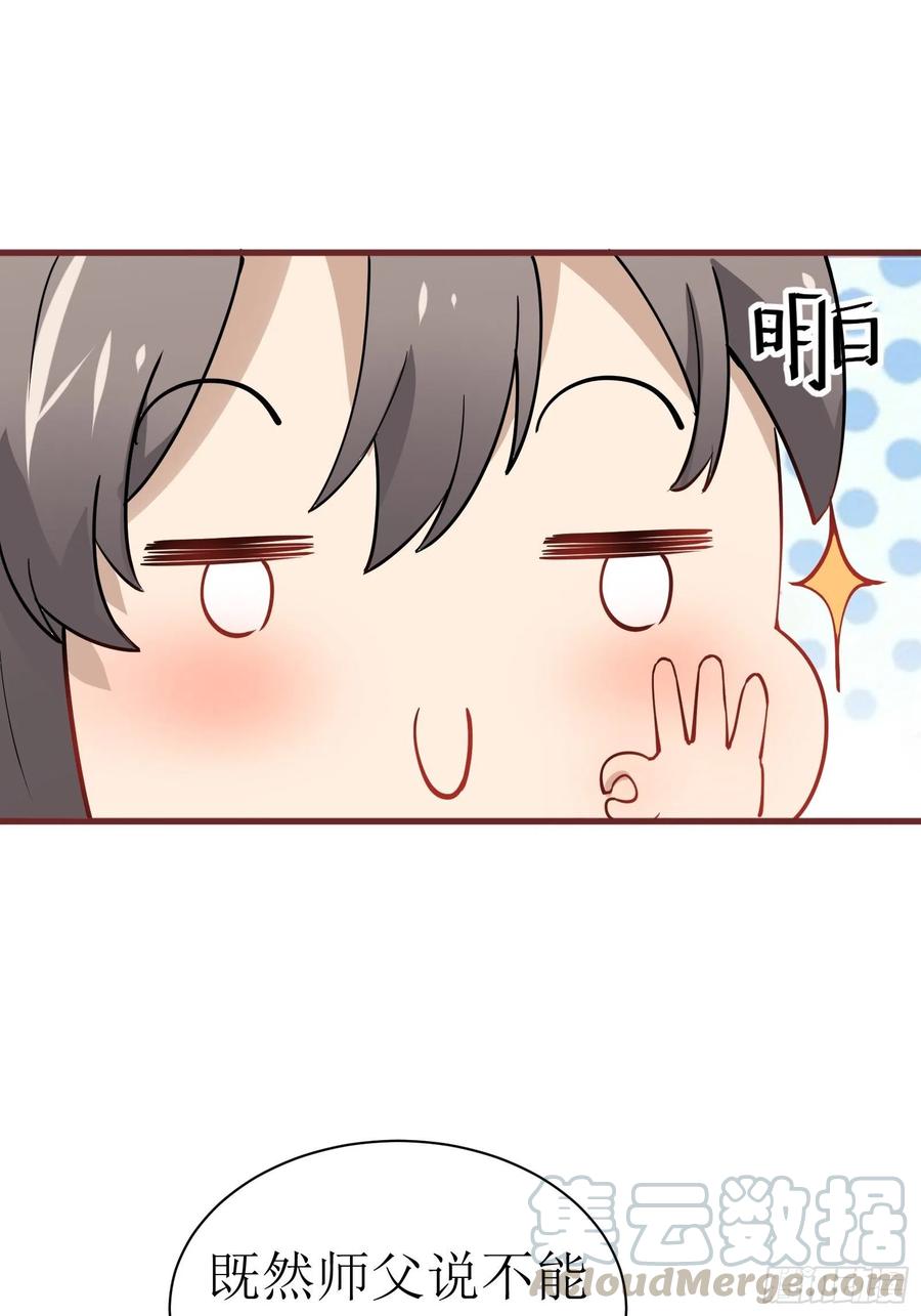 《修仙就要傍富婆》第11话 给新宝物 第10页