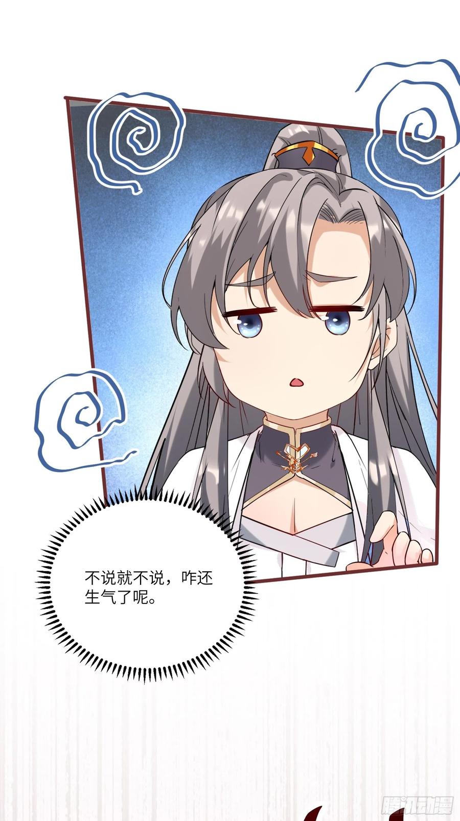 《修仙就要傍富婆》第11话 给新宝物 第35页