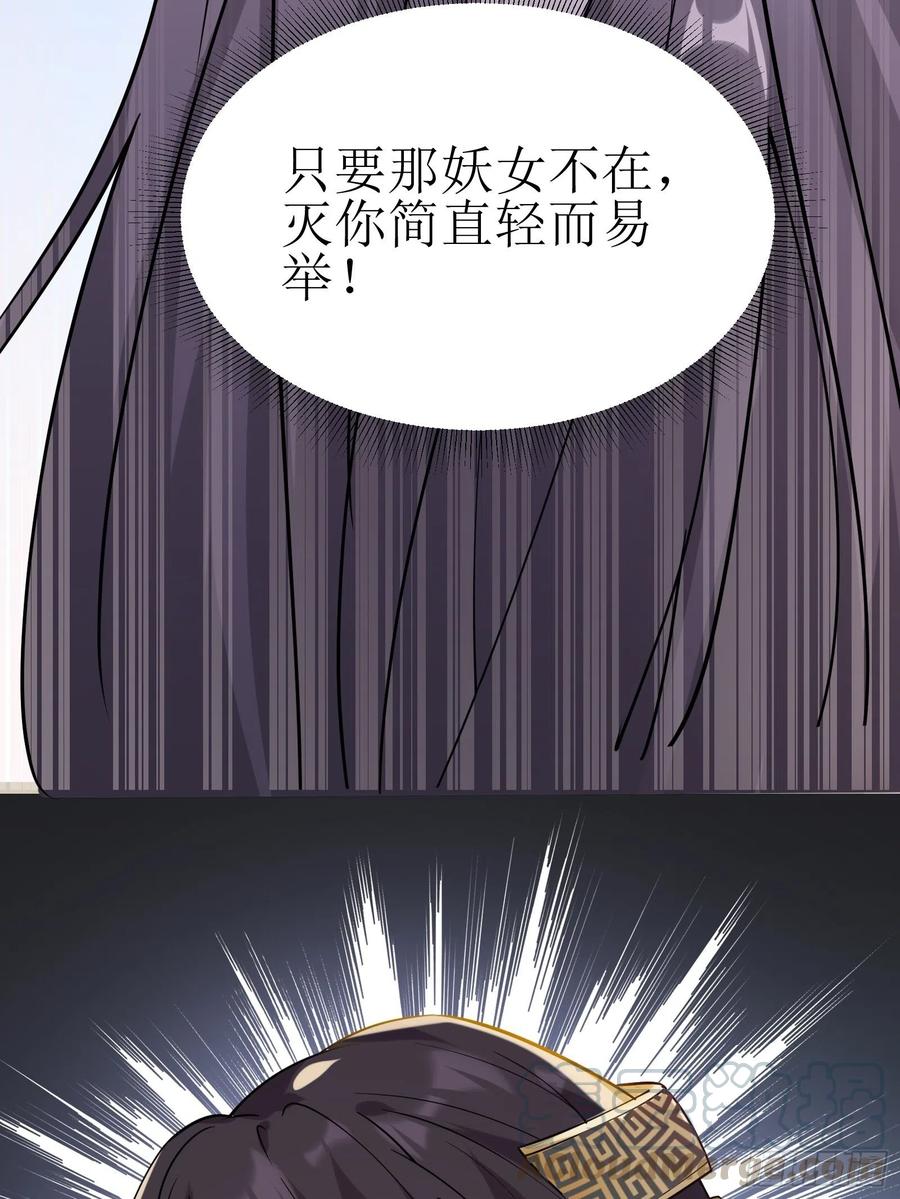 《修仙就要傍富婆》第11话 给新宝物 第43页