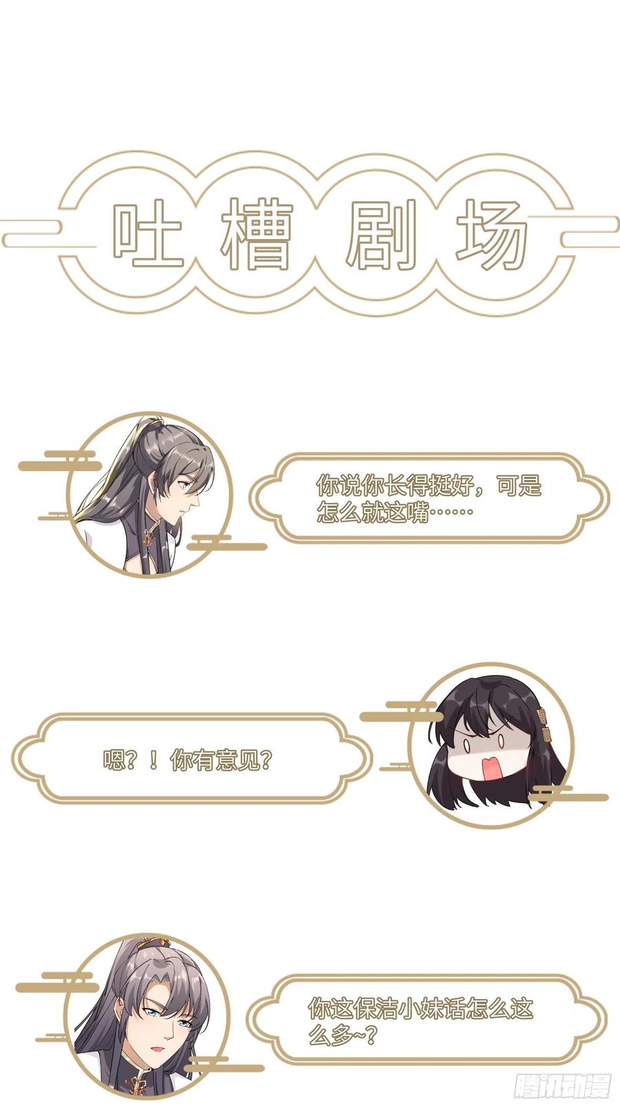 《修仙就要傍富婆》第11话 给新宝物 第56页