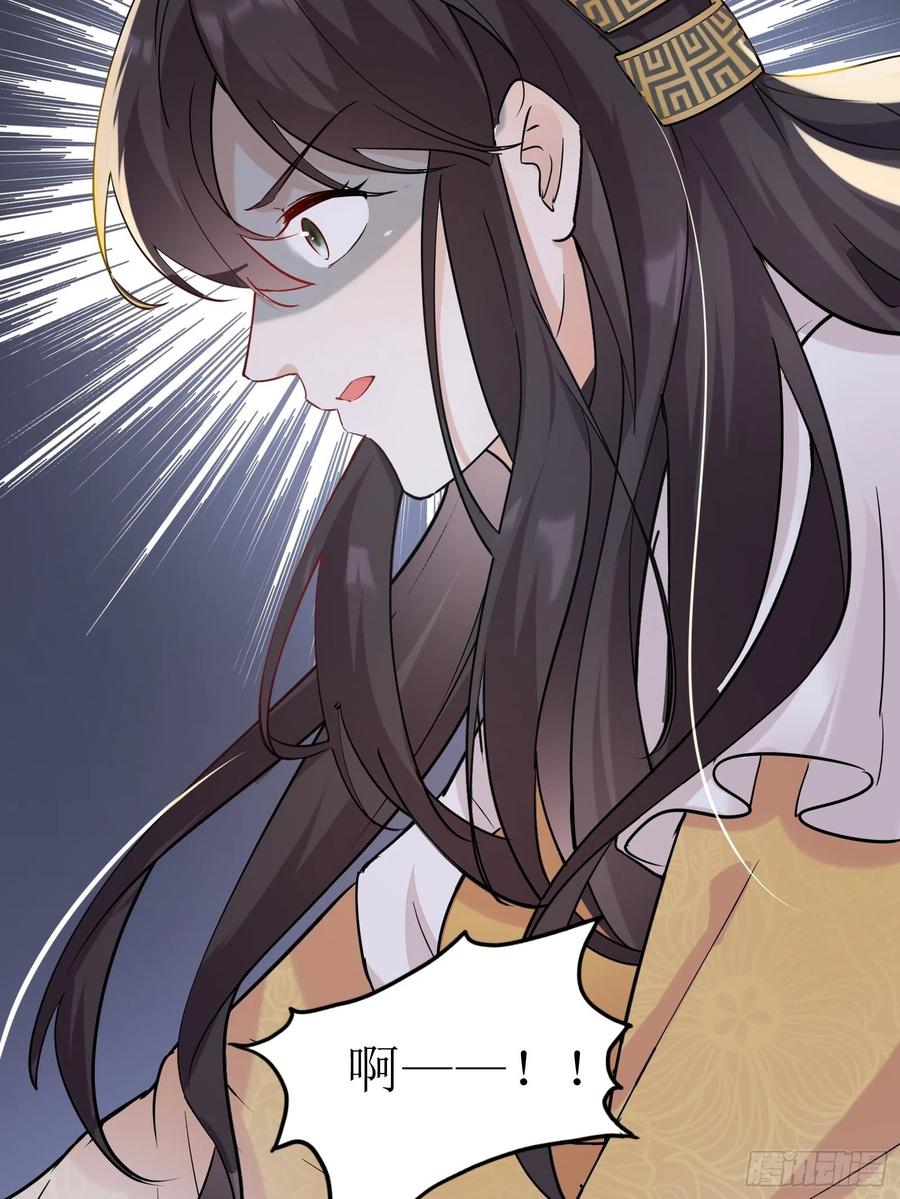 《修仙就要傍富婆》第11话 给新宝物 第44页