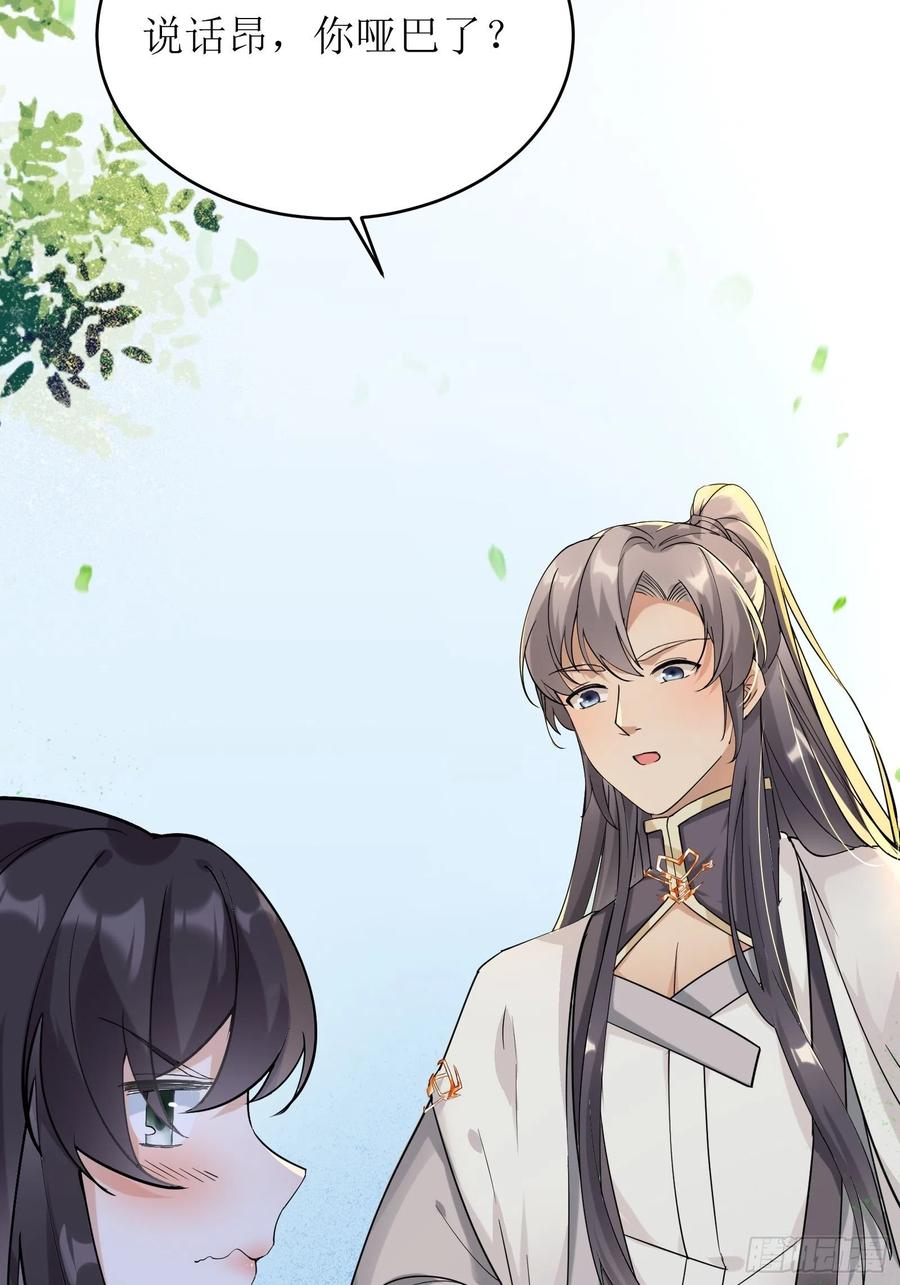 《修仙就要傍富婆》第11话 给新宝物 第54页