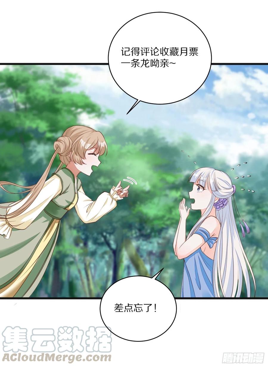 《修仙就要傍富婆》第11话 给新宝物 第58页