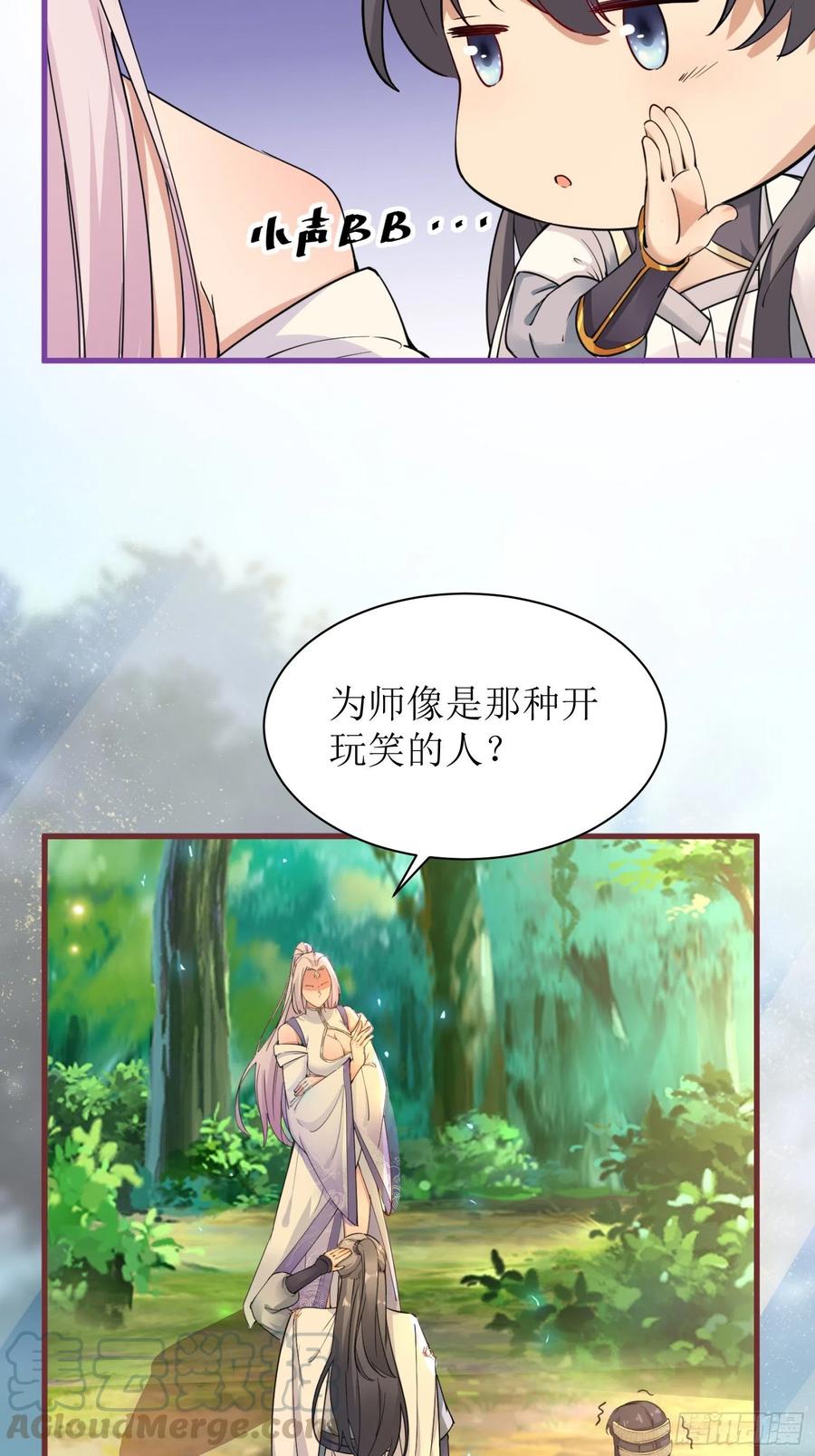 《修仙就要傍富婆》第11话 给新宝物 第19页
