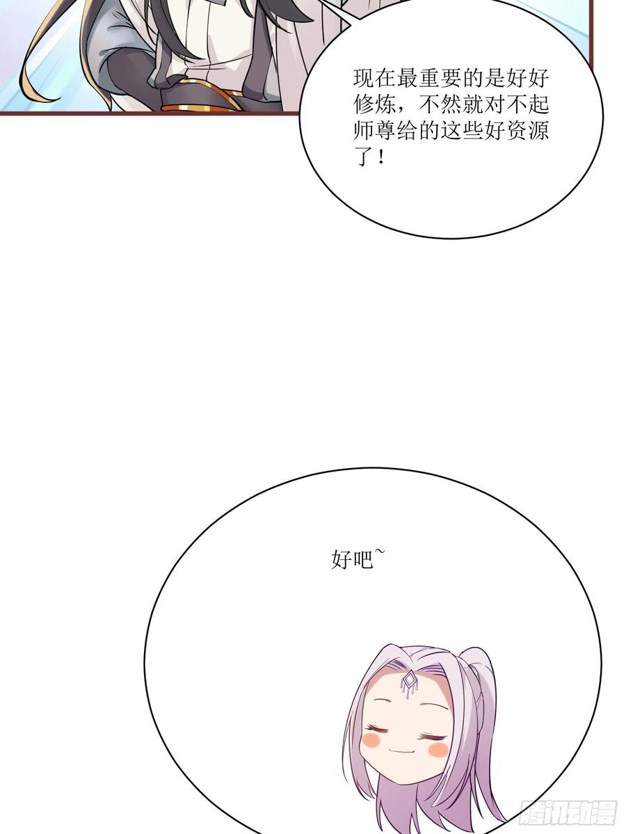《修仙就要傍富婆》第11话 给新宝物 第24页